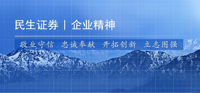 民生证券股份有限公司 民生证券股份有限公司